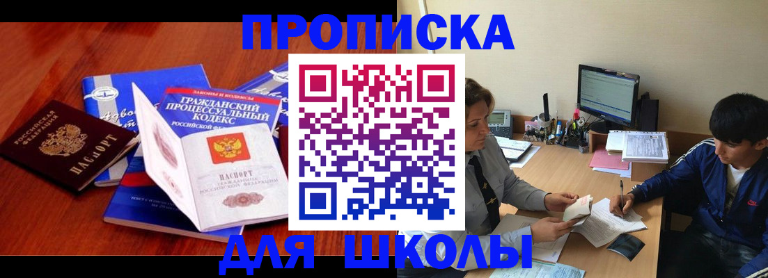 прописка для школы в Тульской области
